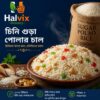 চিনিগুড়া পোলার চাল